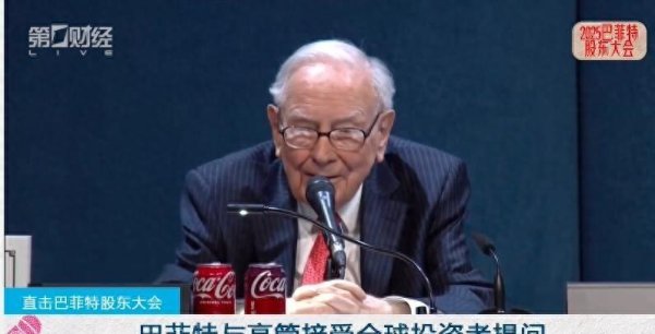 配资查询官网 5分钟速读！巴菲特股东大会干货都在这里