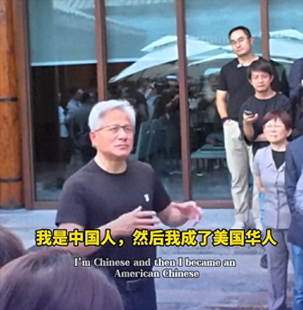 股票配资知识联系方式 黄仁勋: 我首先是中国人 后来成了美籍华人