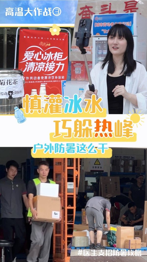 股票配资知识联系方式 高温作战真测评③ | 慎灌冰水、巧躲热峰，户外科学防暑这么干丨医本正经